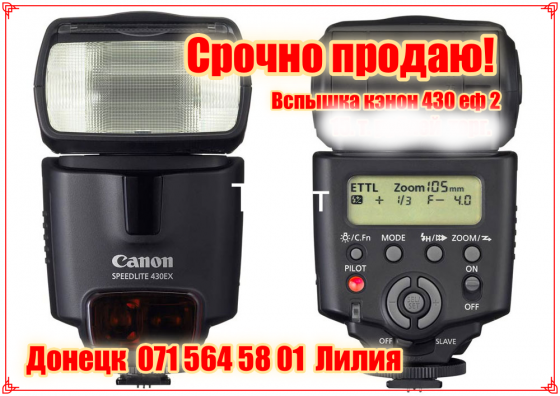 Фотовспышка Canon Speedlite 430EX II Донецк