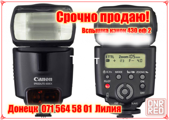 Фотовспышка Canon Speedlite 430EX II Донецк - изображение 1