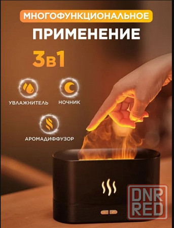 Увлажнитель воздуха с эффектом пламени Донецк - изображение 1