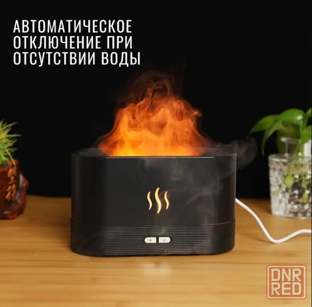 Увлажнитель воздуха с эффектом пламени Донецк - изображение 3