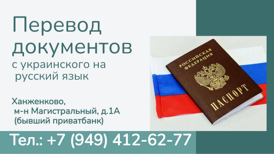 Перевод паспорта Украины, вида на жительство Украины Макеевка