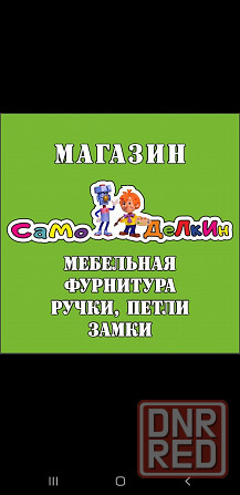 Замок Петли Ручки Мебельная фурнитура Донецк - изображение 1