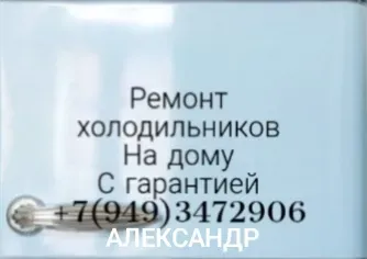 ремонт холодильников на дому с гарантией. Донецк