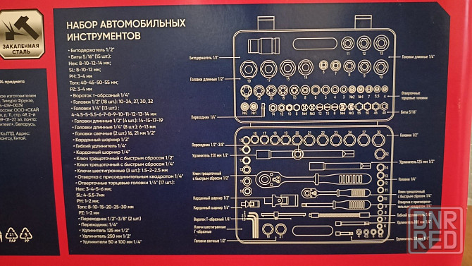 Набор инструментов для авто (Новый) - 94 предмета Енакиево - изображение 5