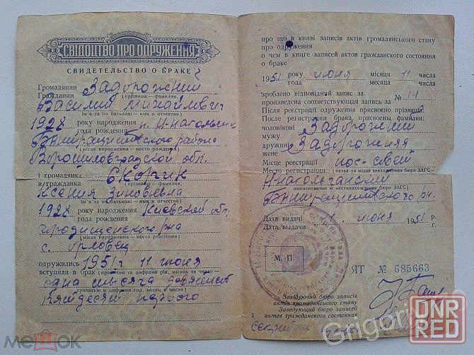 СВИДЕТЕЛЬСТВО О БРАКЕ 1951г. и О РАСТОРЖЕНИИ БРАКА 1972г. Луганск - изображение 2