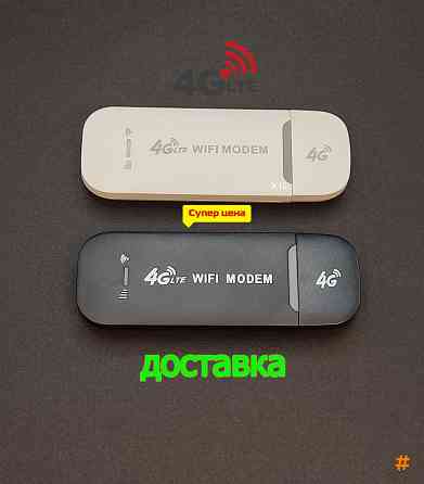 4G роутер с WiFi раздачей Акция#доставка Макеевка
