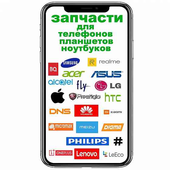 Запчасти для телефонов планшетов ноутбуков телевизоров мониторов # Макеевка