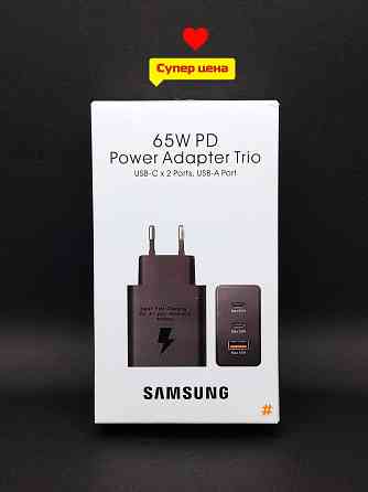 Samsung 65W Power Adapter Trio/700/ Макеевка