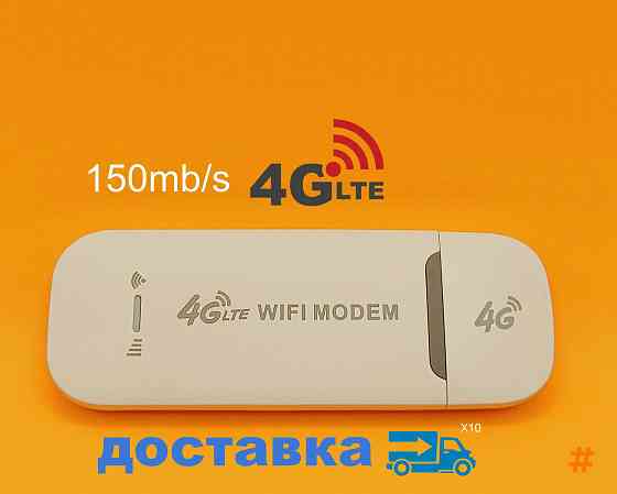 4G роутер с раздачей WiFi #доставка Макеевка