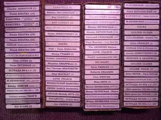 Кассеты с записями из личной коллекции.Записаны один раз в студийном качестве на кассетах TDK-BASF-S Донецк