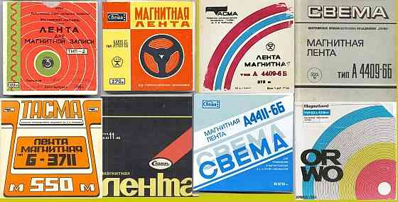 Магнитная лента 15-18-е катушки разных фирм и лет записи(студийки) Донецк