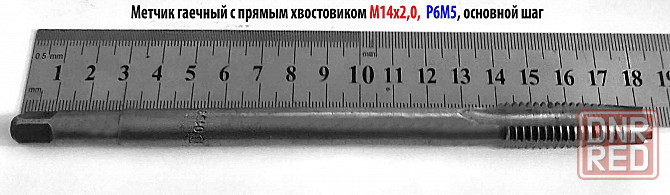 Метчик М14х2,0; гаечный, прямой хв, Р6М5, 180/40 мм, основной шаг, 2640-0169, ГОСТ 1604-71, СССР. Старобешево - изображение 1