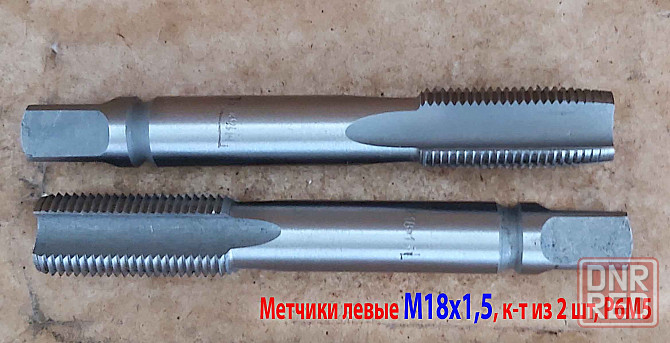 Метчик левый М18х1,5LH; м/р, к-т, Р6М5, 112/37 мм, мелкий шаг, ГОСТ 3266-81. Мариуполь - изображение 4