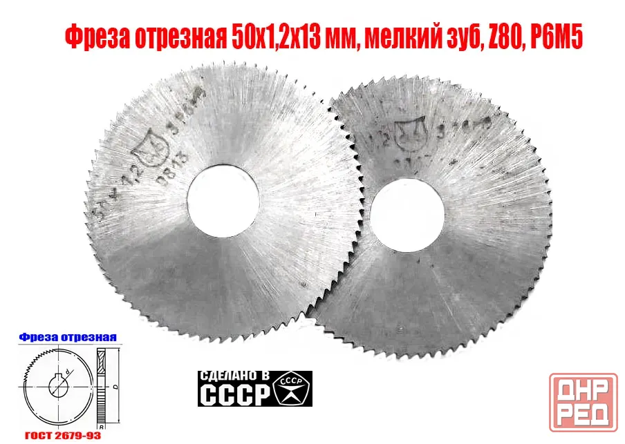 Фреза отрезная 50х1,2х13, Р6М5, тип 1, мелкий зуб, Z80, 2254-0814, Гост 2679-93, Ссср. Шахтерск - изображение 3