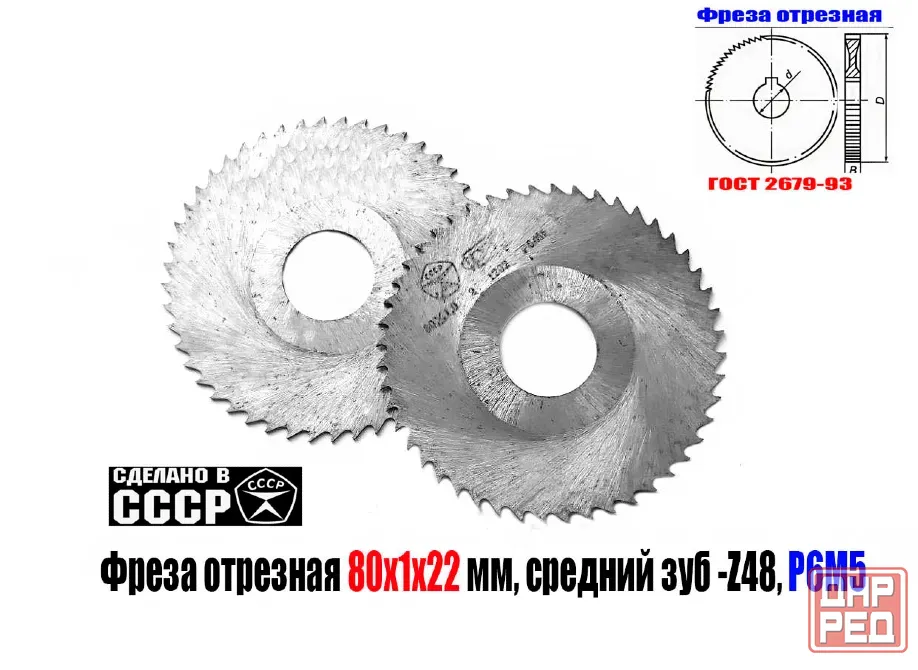 Фреза отрезная 80х1,0х22, по металлу, Р6М5, тип 2, средний зуб, Z48, Гост 2679-93, Ссср. Макеевка - изображение 6