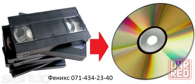 Перезапись оцифровка любых форматов видео,аудио,кино и фото материалов Донецк - изображение 1