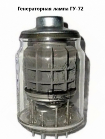 Радиолампа гу-72, г-811,гу-32,гк-71,гу-19,ги-30,6П3С Донецк