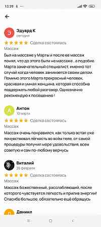 Массаж классический и антицеллюлитный Донецк