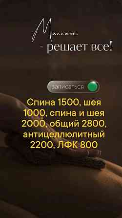 Массаж классический, антицеллюлитный и лечебный Донецк