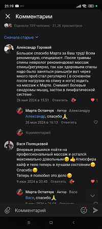 Массаж классический и антицеллюлитный Донецк