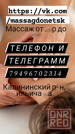 Массаж классический, антицеллюлитный и лечебный Донецк - изображение 2
