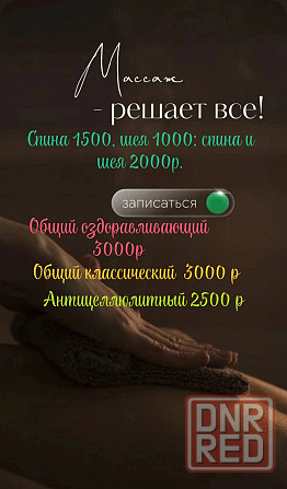 Массаж классический, антицеллюлитный и лечебный Донецк - изображение 7