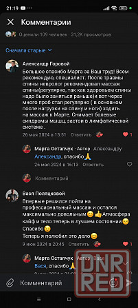 Массаж классический и антицеллюлитный Донецк - изображение 4