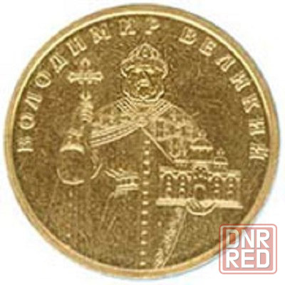 Монеты юбилейные. Донецк - изображение 2