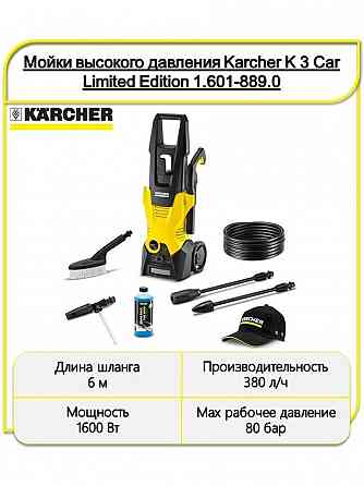 Минимойка Karcher K3 limited edition эксклюзив Донецк