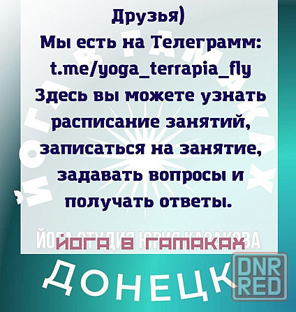 Йога в гамаках Донецк Донецк - изображение 4
