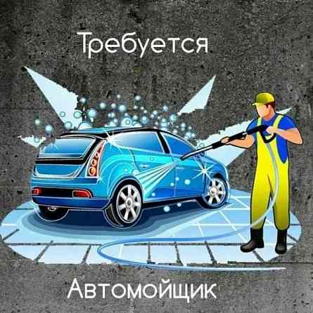 Требуются мойщики авто на автомойку Донецк