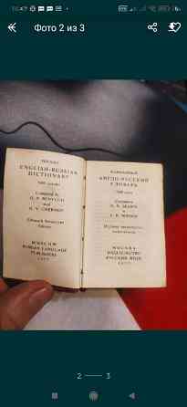 Анголо-Российский словарь маленькая книжка,корманная 1976г выпуска,раритет,хорошо сохранилась Донецк