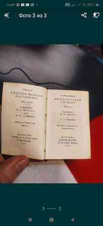 Анголо-Российский словарь маленькая книжка,корманная 1976г выпуска,раритет,хорошо сохранилась Донецк