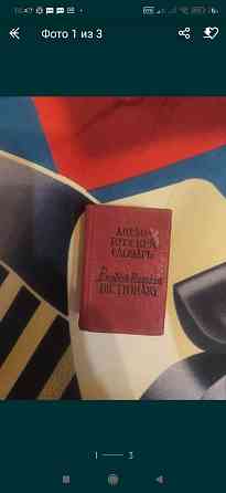 Анголо-Российский словарь маленькая книжка,корманная 1976г выпуска,раритет,хорошо сохранилась Донецк