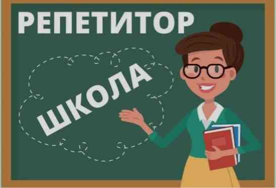 Репетитор (младшая школа) Донецк