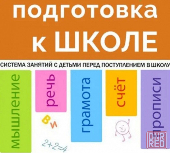 Репетитор. Подготовка к школе, логопед Донецк - изображение 1