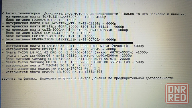 Разборка телевизоров платы Bravis Samsung LG и другие Донецк - изображение 2