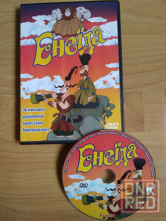 DVD "ЭНЕИДА", лицензионный, редкое издание. Донецк - изображение 1