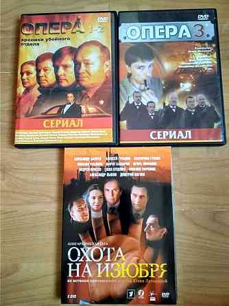 DVD "Опера: хроники убойного отдела 1-3", "Охота на Изюбря". Донецк