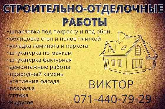 Ремонт квартир и домов в городе Донецке!!! Донецк