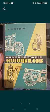 Книга устройство и обслуживание мотоцикла Макеевка