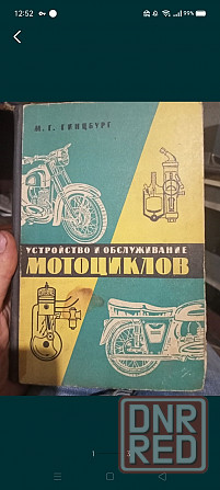 Книга устройство и обслуживание мотоцикла Макеевка - изображение 1