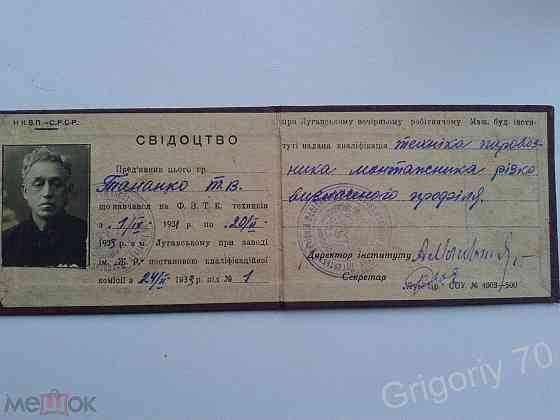 Удостоверение 1933г Луганск