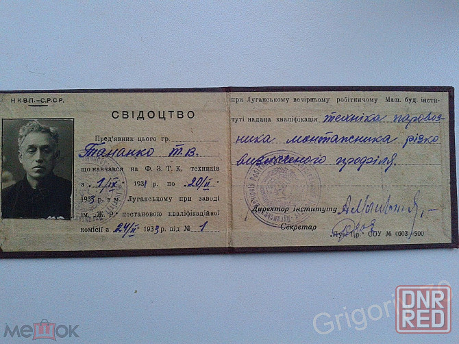 Удостоверение 1933г Луганск - изображение 2