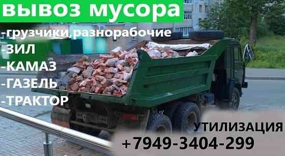 Вывоз строительного мусора хлама ЗИЛ КАМАЗ Донецк