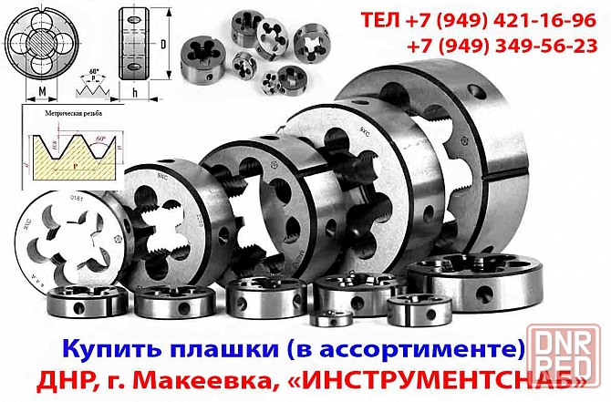 Плашка М9х1,25, 9ХС, основной шаг, 25/9 мм, ГОСТ 7740-71. Донецк - изображение 6