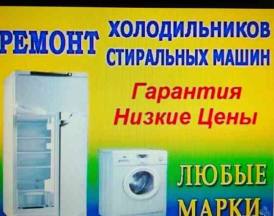 Ремонт холодильников и стиральных машин НЕДОРОГО Донецк