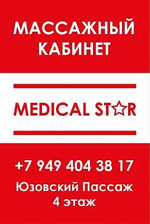 Лечебный медицинский массаж (лечение позвоночника) Донецк