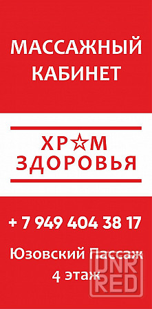 Лечебный массаж Донецк - изображение 6