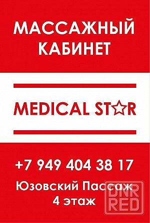 Лечебный медицинский массаж (лечение позвоночника) Донецк - изображение 6